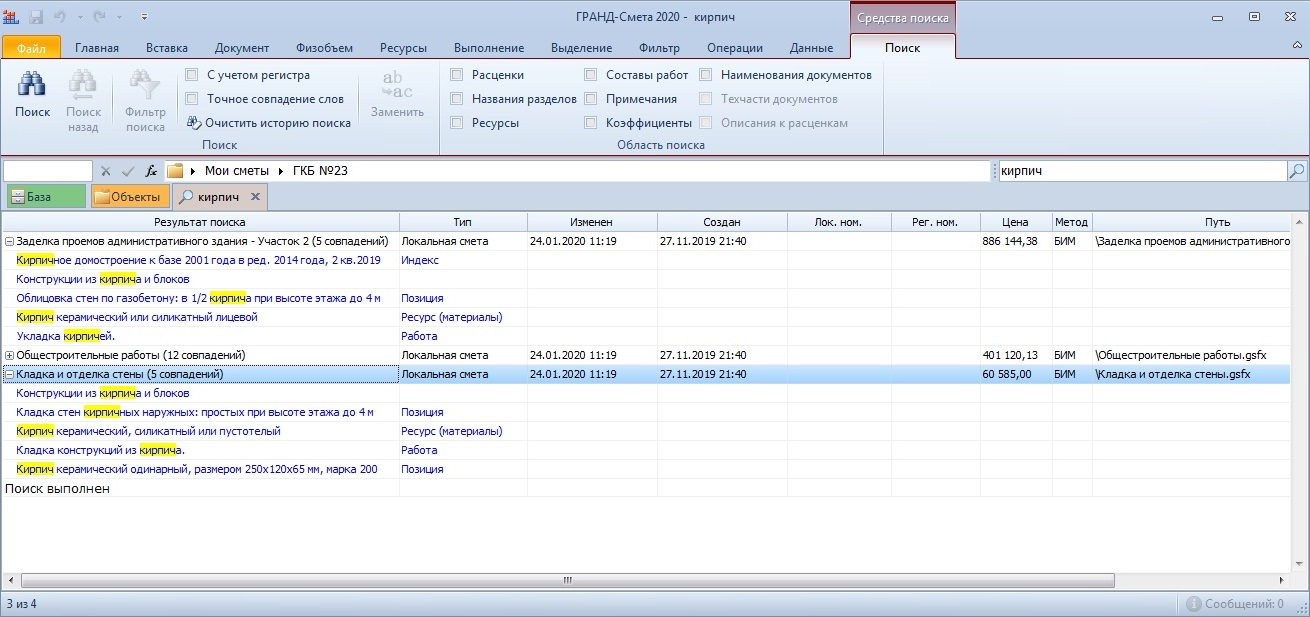 Гранд смета разработчик программы. Программа Гранд смета. Гранд смета логотип. Локальная смета по методике 2020. Гранд смета флеш версия.