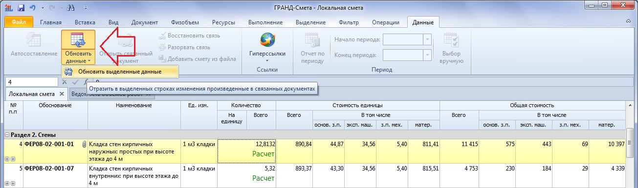 Купить Гранд Смету