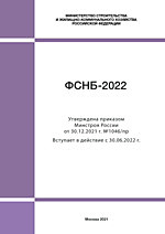 ФСНБ-2022